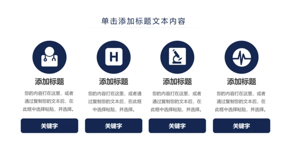 清新简约医疗护士护理ppt动态模板