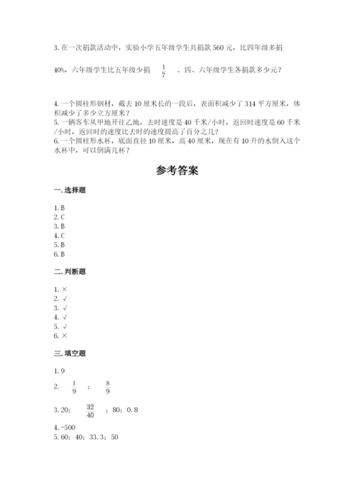 离石区六年级下册数学期末测试卷带答案.docx
