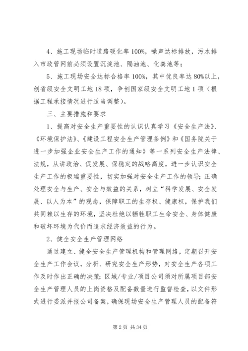 年第四季度建筑企业安全工作计划.docx