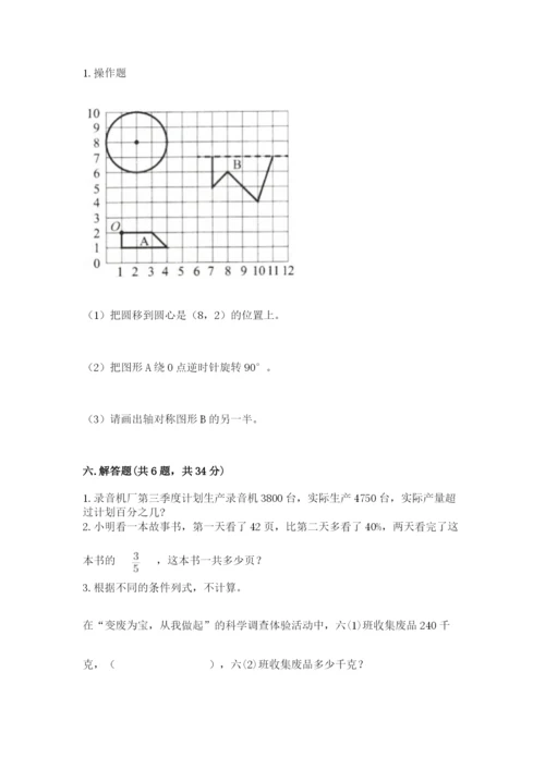 2022六年级上册数学期末考试试卷及参考答案【新】.docx