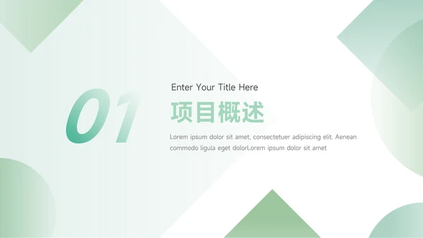 绿色渐变企业市场计划书PPT模板
