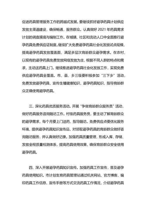 2021年计划生育药具管理站工作计划.docx