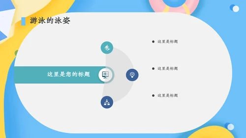 清新卡通游泳暑假班招生通用PPT模板