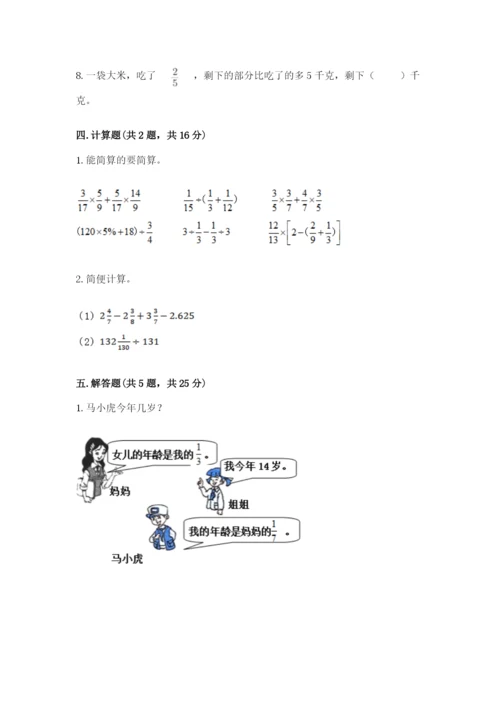 冀教版五年级下册数学第六单元 分数除法 测试卷附答案【考试直接用】.docx