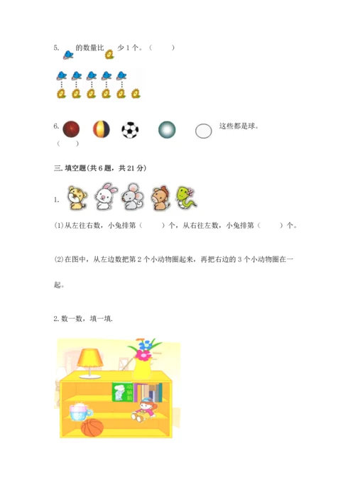 小学一年级上册数学期中测试卷精品【名师推荐】.docx