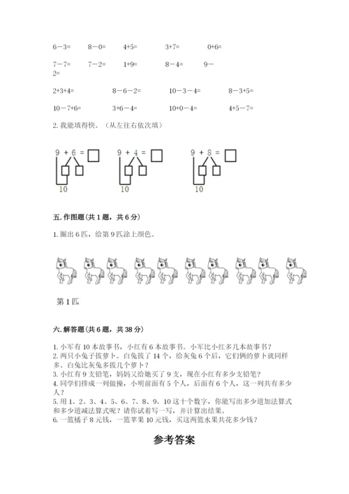 一年级上册数学期末测试卷含答案【培优a卷】.docx