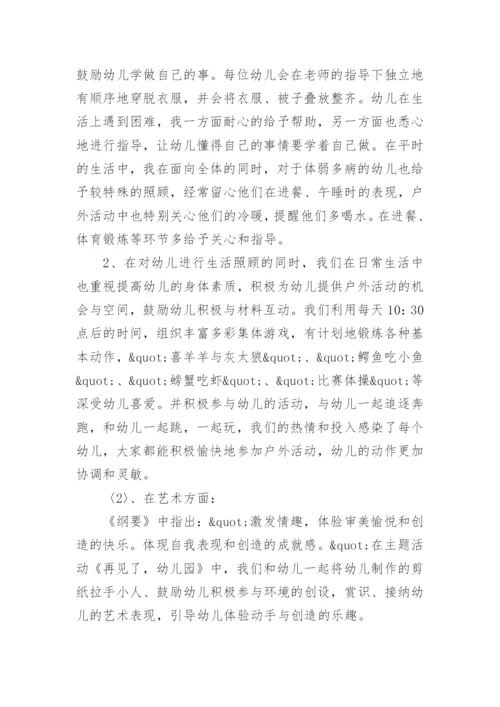 幼儿园大班下学期教育教学工作总结.docx