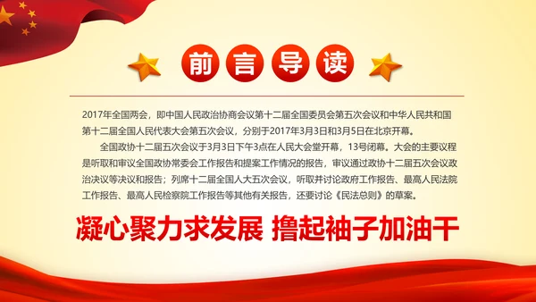 撸起袖子加油干聚焦两会党政大气PPT模板