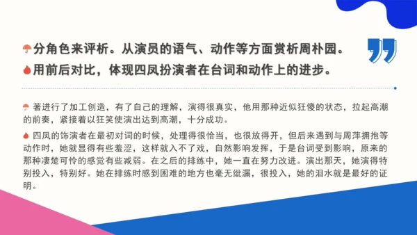 第五单元 任务三 演出与评议 课件