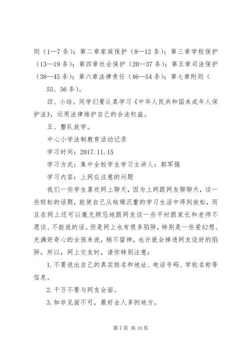 付海小学法制教育活动记录.docx