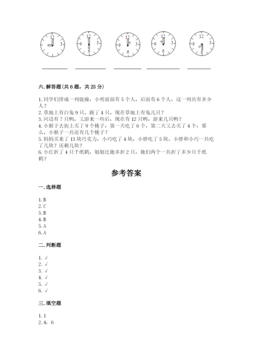 小学数学试卷一年级上册数学期末测试卷含答案（新）.docx