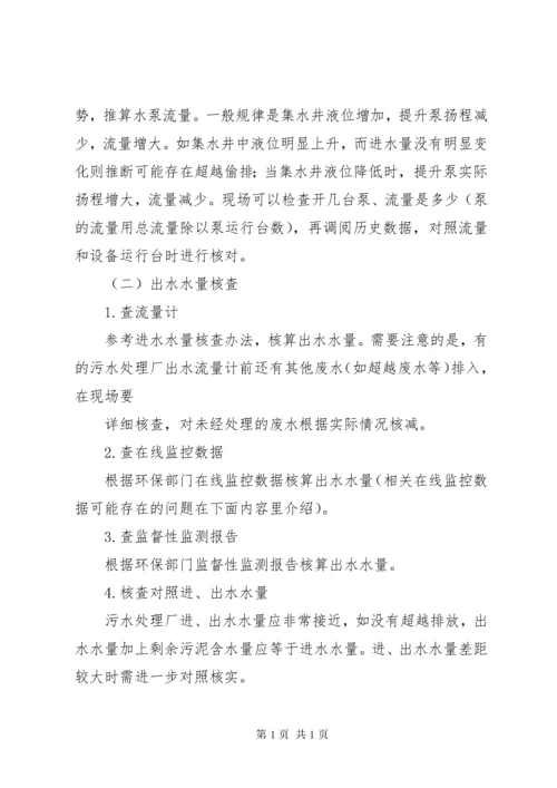 污水处理厂运行成本 (3).docx