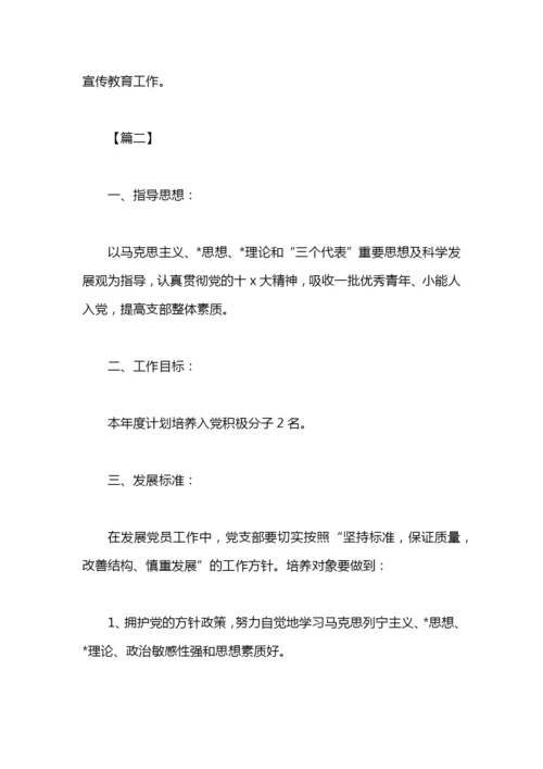 学校发展党员工作计划.docx