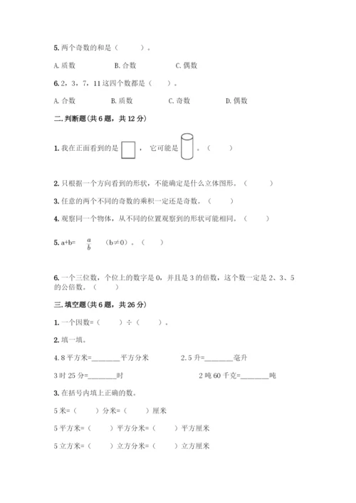 人教版五年级下册数学期中测试卷带答案【巩固】.docx