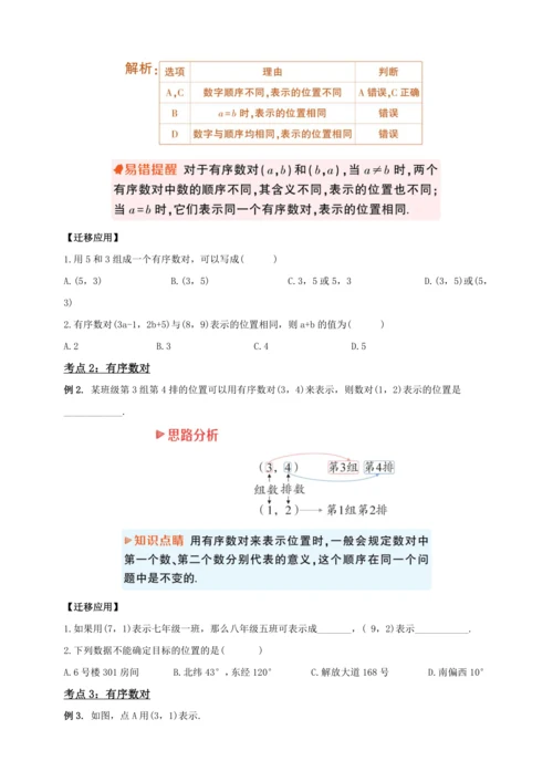 【2024春人教七下数学精品教案】7.1.1 有序数对
