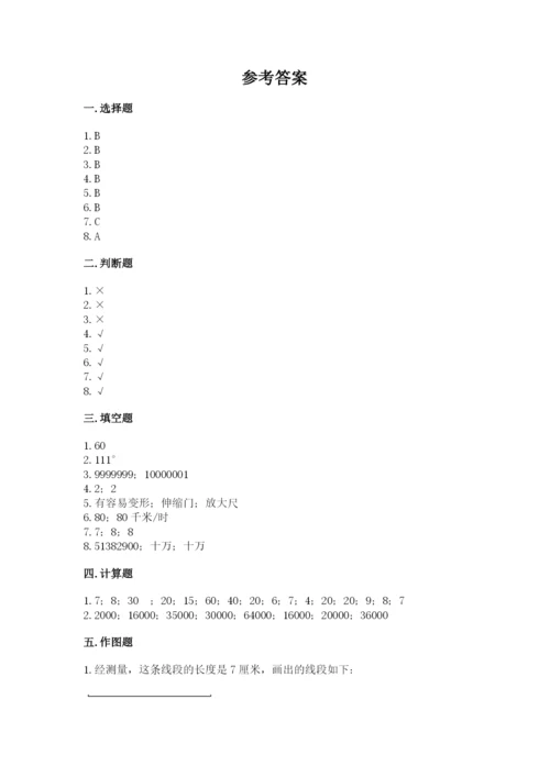 人教版四年级上册数学期末测试卷【综合题】.docx