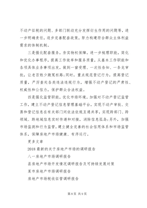 四川XX县区区房地产市场发展现状调研报告.docx