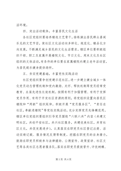 社区共驻共建监督计划书.docx