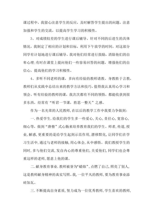 初中教师教学心得体会范文5篇.docx