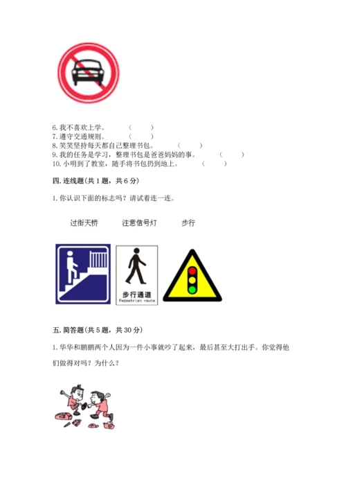 一年级上册道德与法治第一单元《我是小学生啦》测试卷含答案【a卷】.docx