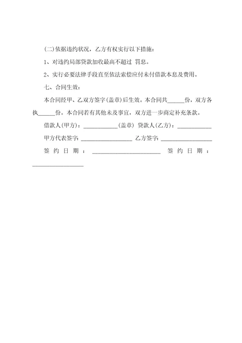 企业向个人借款合同范本5篇
