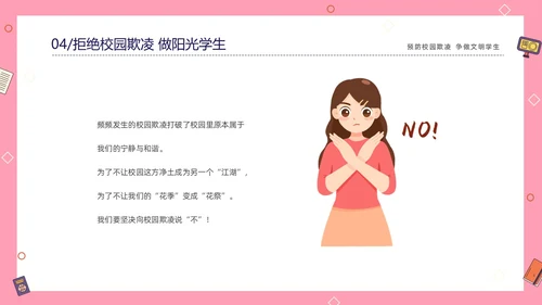 粉色线条插画风预防校园霸凌争做文明学生主题班会PP