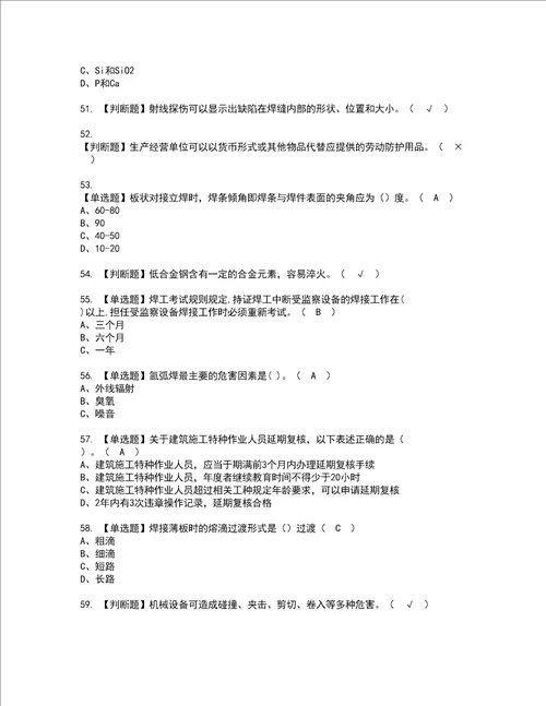 2022年建筑焊工建筑特殊工种模拟考试题含答案19