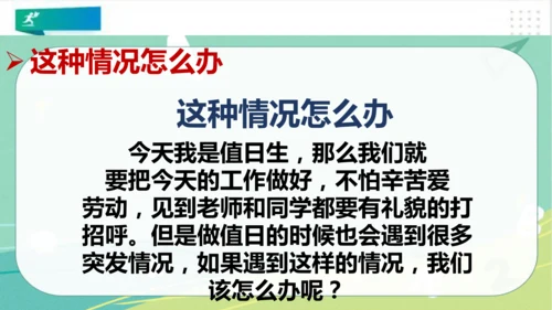 二年级道德与法治上册：第七课我是班级值日生 课件（共30张PPT）