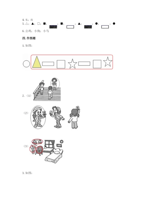 人教版一年级上册数学第二单元《位置》测试卷及1套参考答案.docx