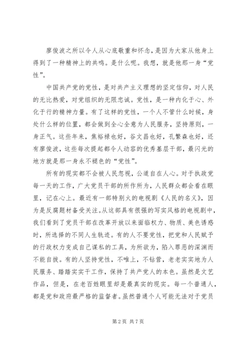 学习廖俊波同志先进事迹心得体会示例.docx