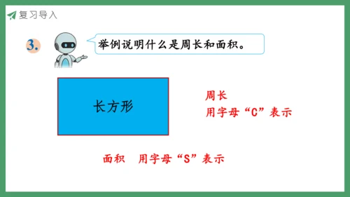 新人教版数学六年级下册6.2.1 平面图形的认识与测量课件