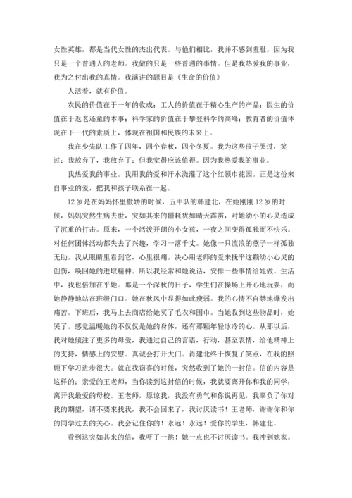 关于生命的价值演讲稿.docx