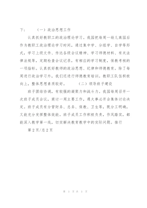 幼儿园工作报告(完整版).docx