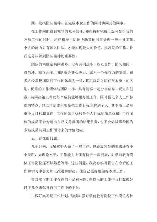 质量是幼儿教育的生命线心得体会5篇.docx