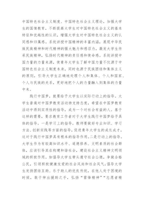 关于中国梦教育论文.docx