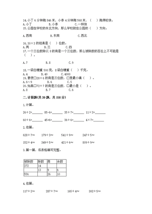人教版数学三年级下册重点题型专项练习及答案（必刷）