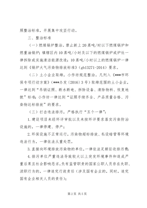 乡镇政府环境综合整治实施方案.docx