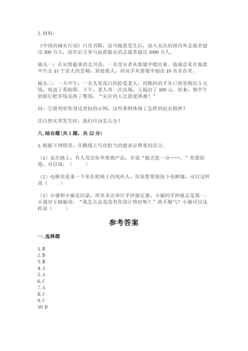 最新部编版六年级下册道德与法治期末测试卷（名校卷）word版.docx