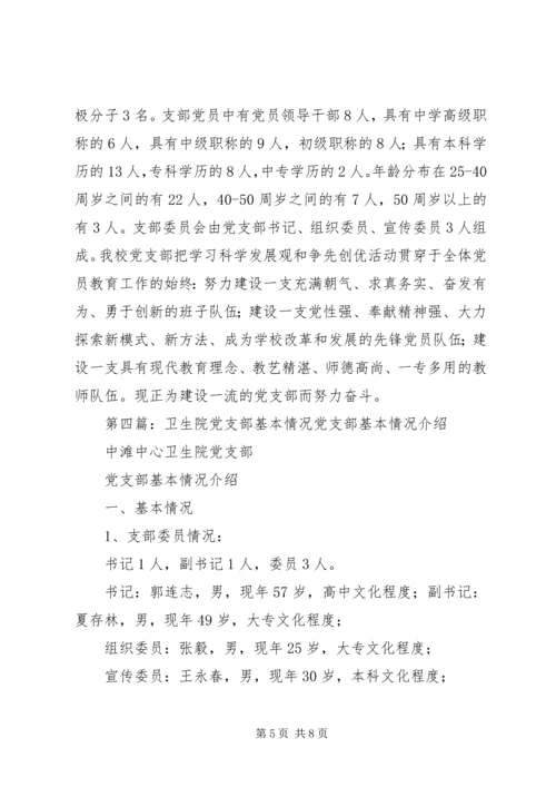 施洞镇小学党支部的基本情况(5).docx