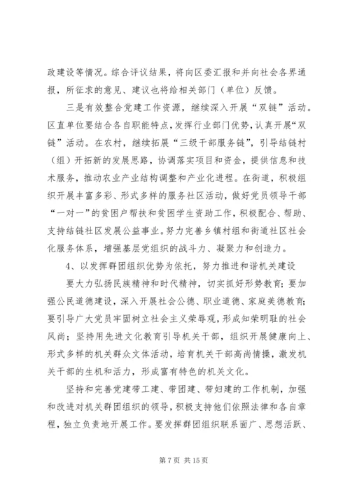 机关工作委员会党建工作汇报(1).docx