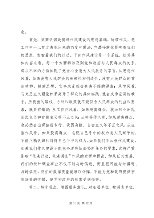 第一篇：“改作风、抓落实、促发展”活动感想体会“改作风、抓落实、促发展”活动感想体会.docx