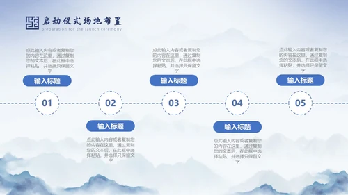蓝色中国风水墨背景揭牌启动仪式PPT模板揭牌仪式