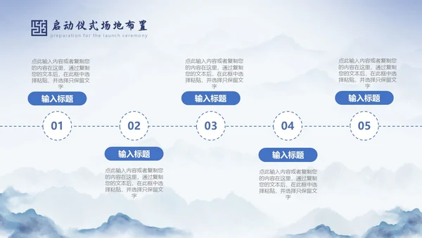 蓝色中国风水墨背景揭牌启动仪式PPT模板揭牌仪式