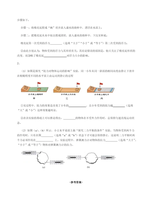 强化训练新疆喀什区第二中学物理八年级下册期末考试综合测评试卷（含答案详解版）.docx