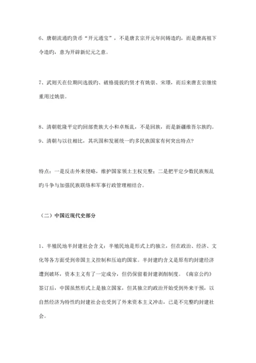 2023年初中历史易混易错知识点大全.docx
