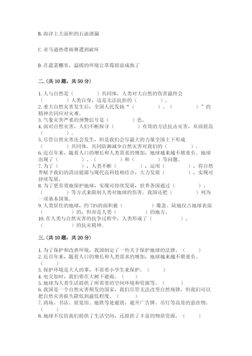 六年级下册道德与法治第二单元 爱护地球 共同责任 测试卷及完整答案.docx
