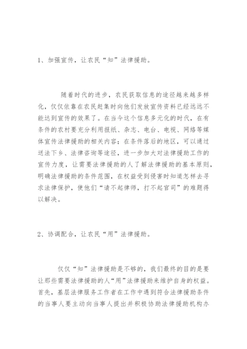 在农村开展法律援助工作之我见王晨法律论文网精编.docx