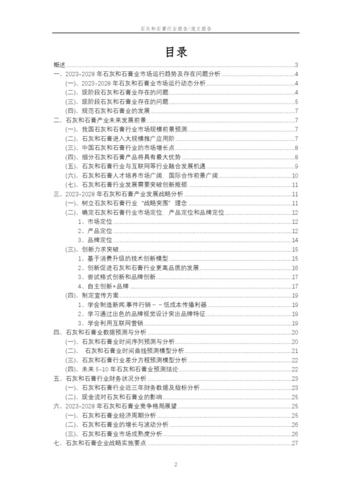 2023年石灰和石膏行业分析报告及未来五至十年行业发展报告.docx