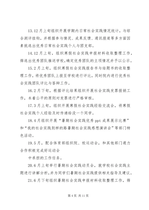 篇一：社会实践部工作计划.docx