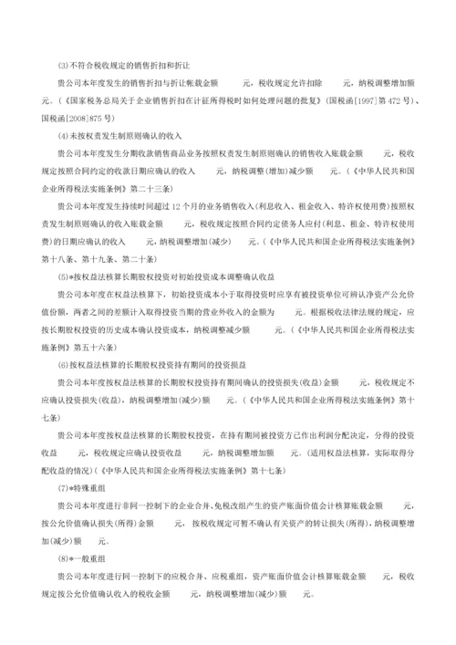 4企业所得税汇算清缴纳税申报鉴证报告(参考范本).docx
